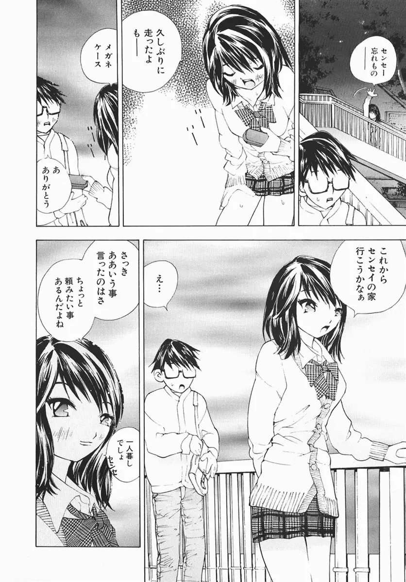 カラダで恋 Page.25