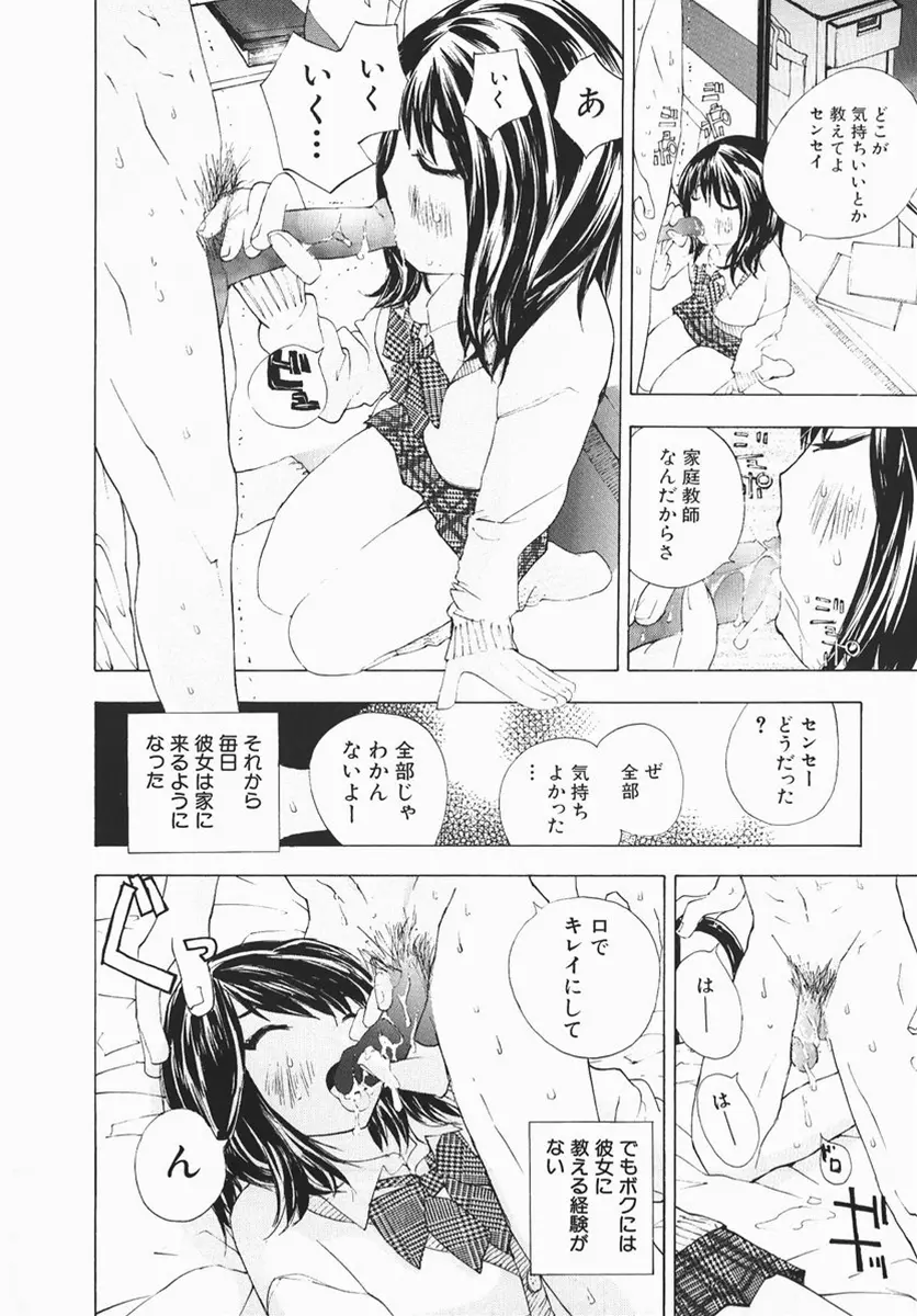 カラダで恋 Page.27