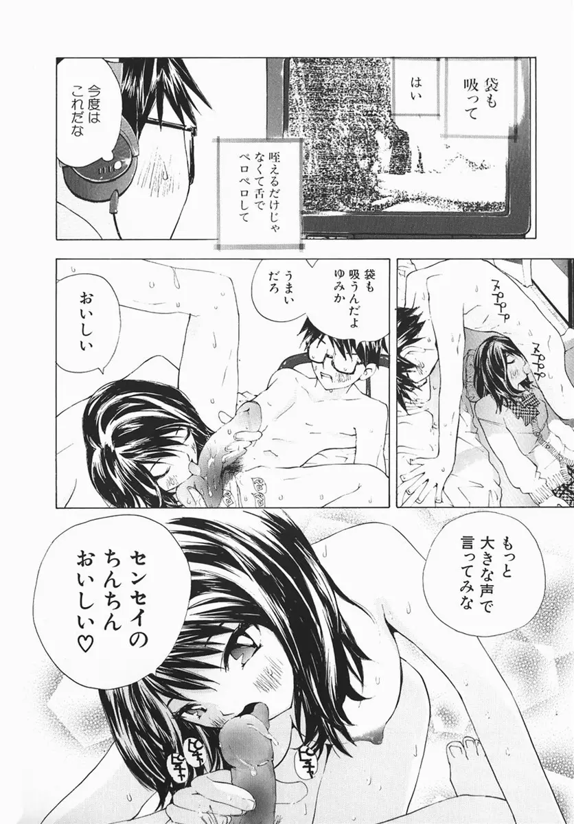 カラダで恋 Page.31