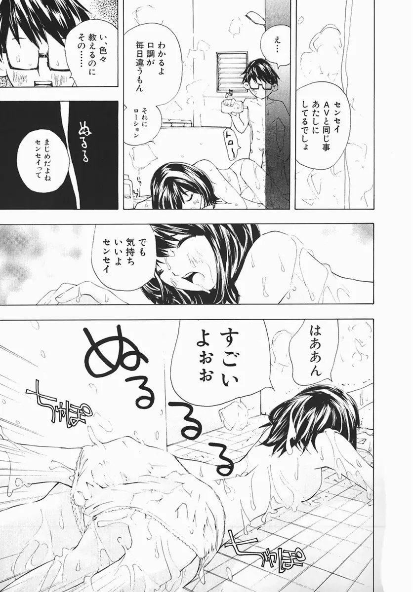 カラダで恋 Page.32