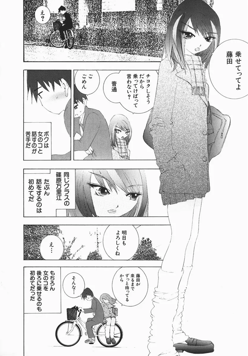 カラダで恋 Page.37