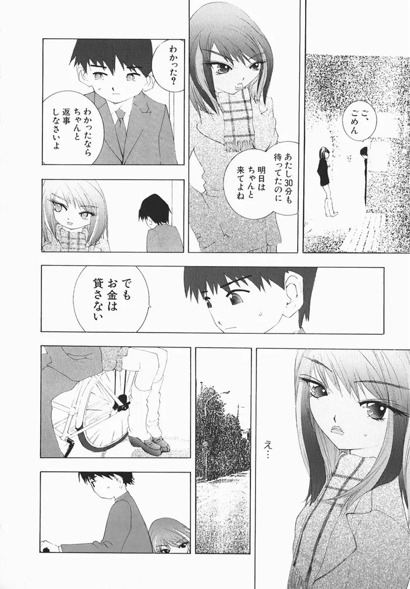 カラダで恋 Page.39