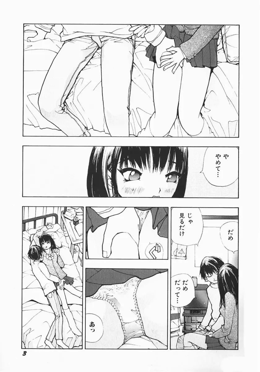 カラダで恋 Page.4