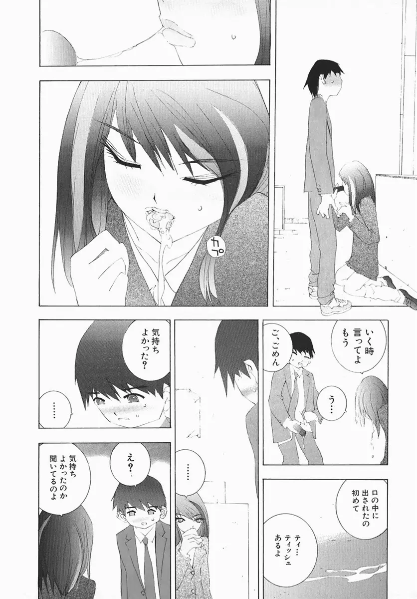 カラダで恋 Page.43