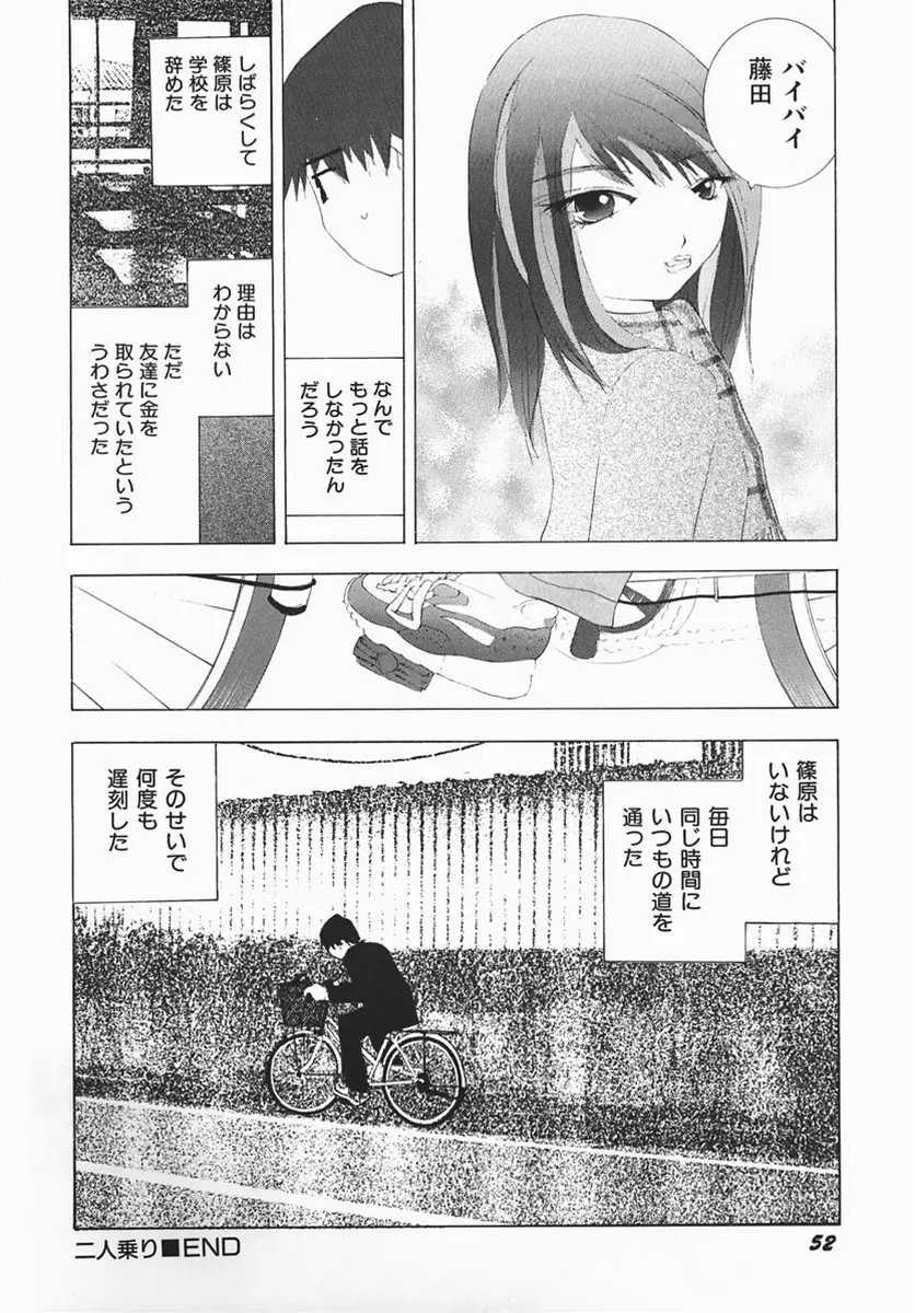 カラダで恋 Page.51