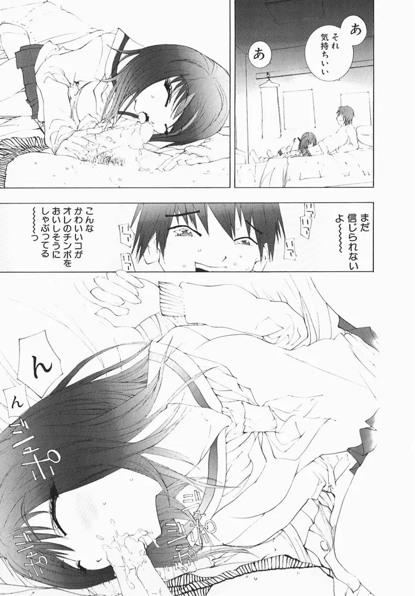 カラダで恋 Page.52