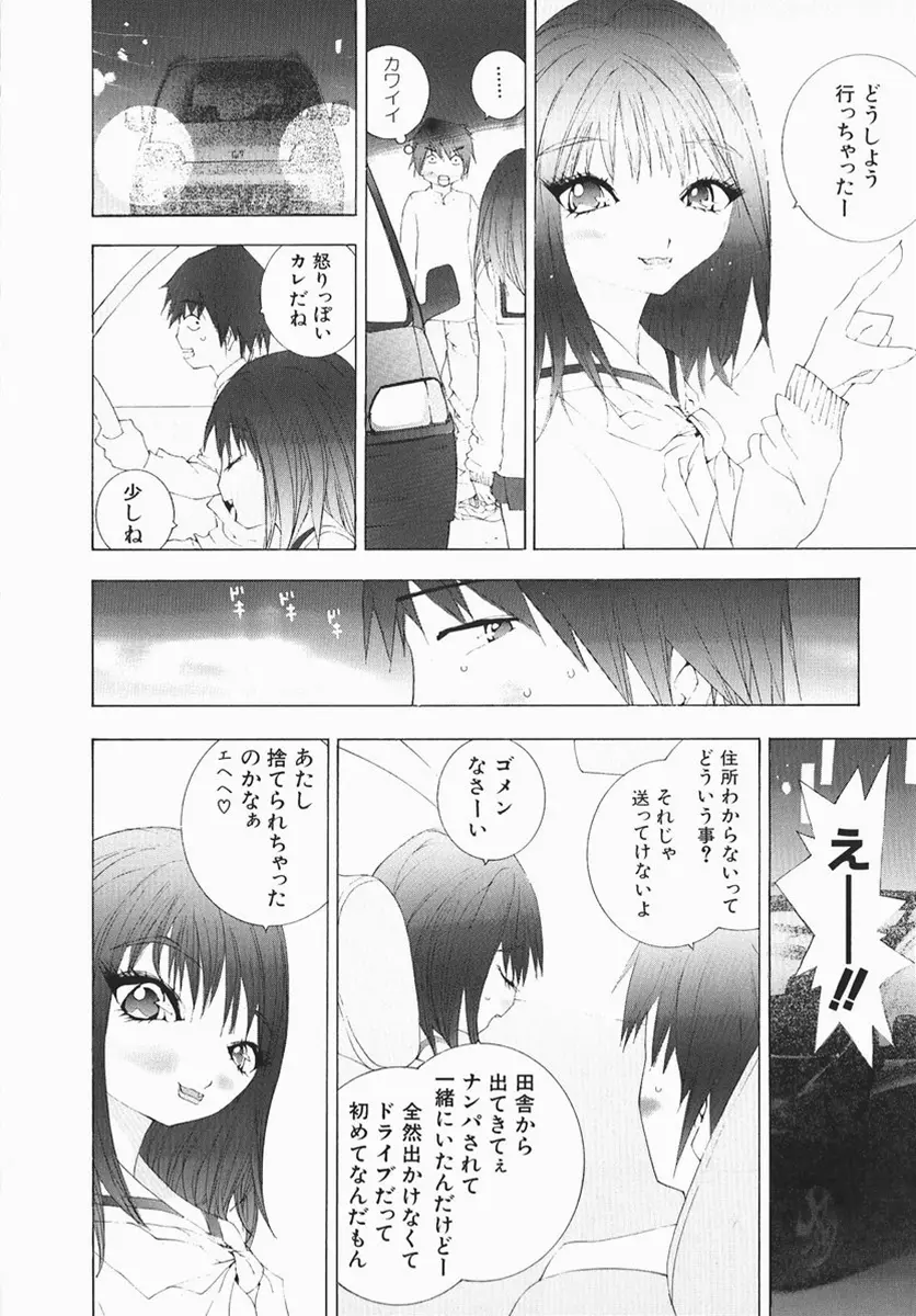 カラダで恋 Page.55