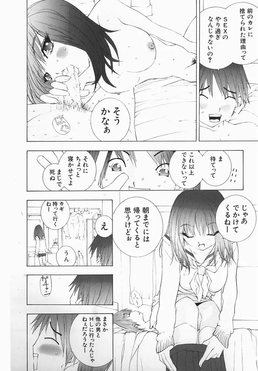 カラダで恋 Page.65