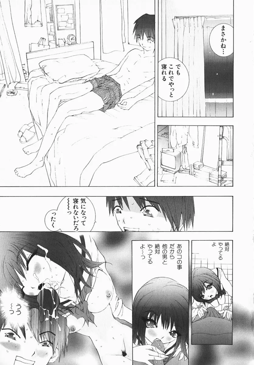 カラダで恋 Page.66