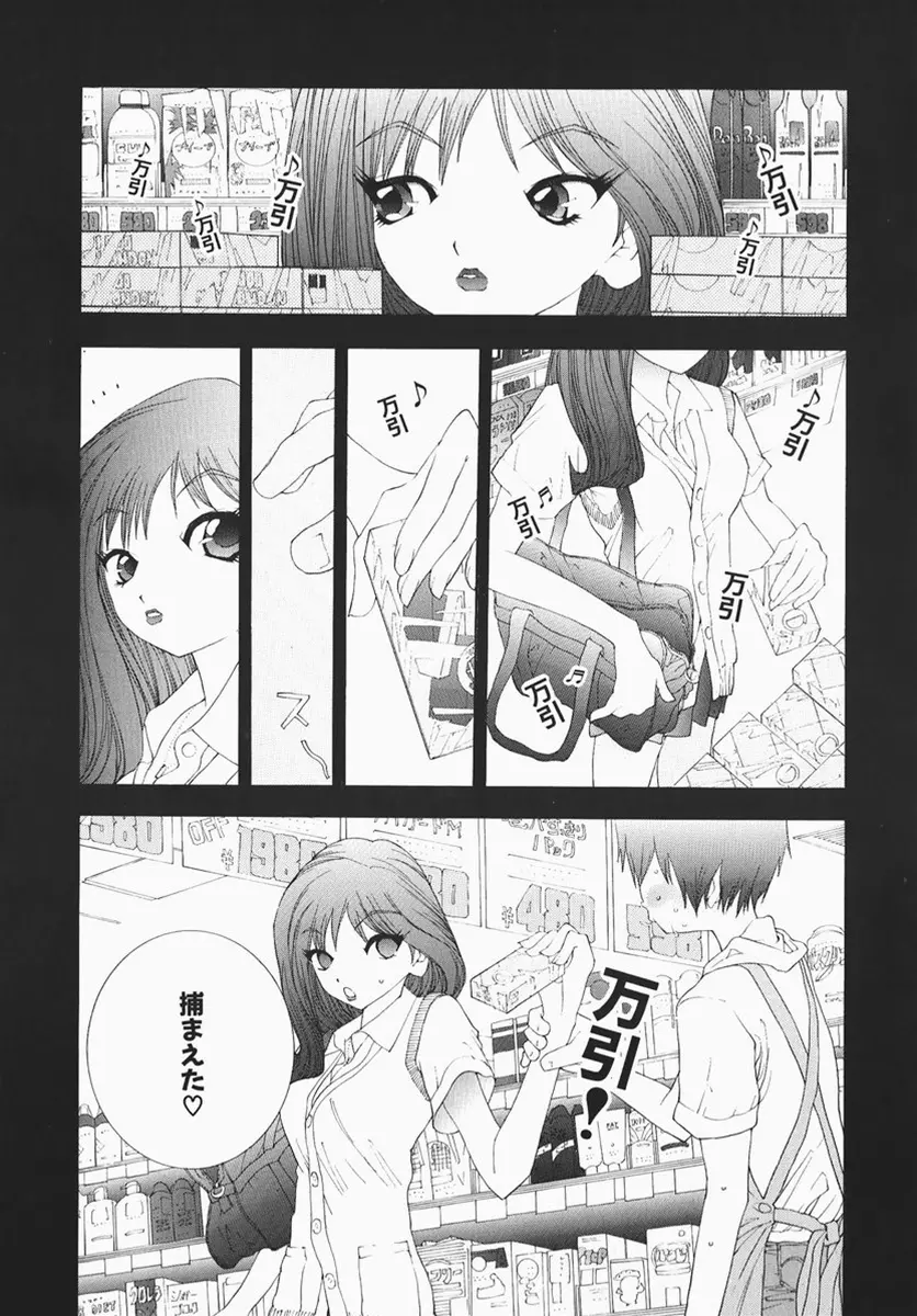 カラダで恋 Page.68