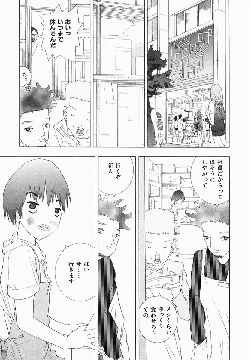 カラダで恋 Page.70