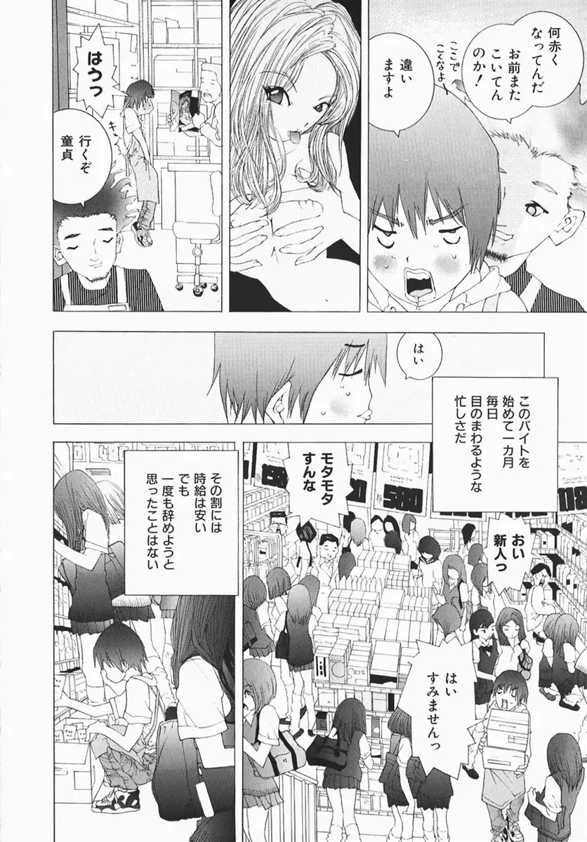 カラダで恋 Page.71