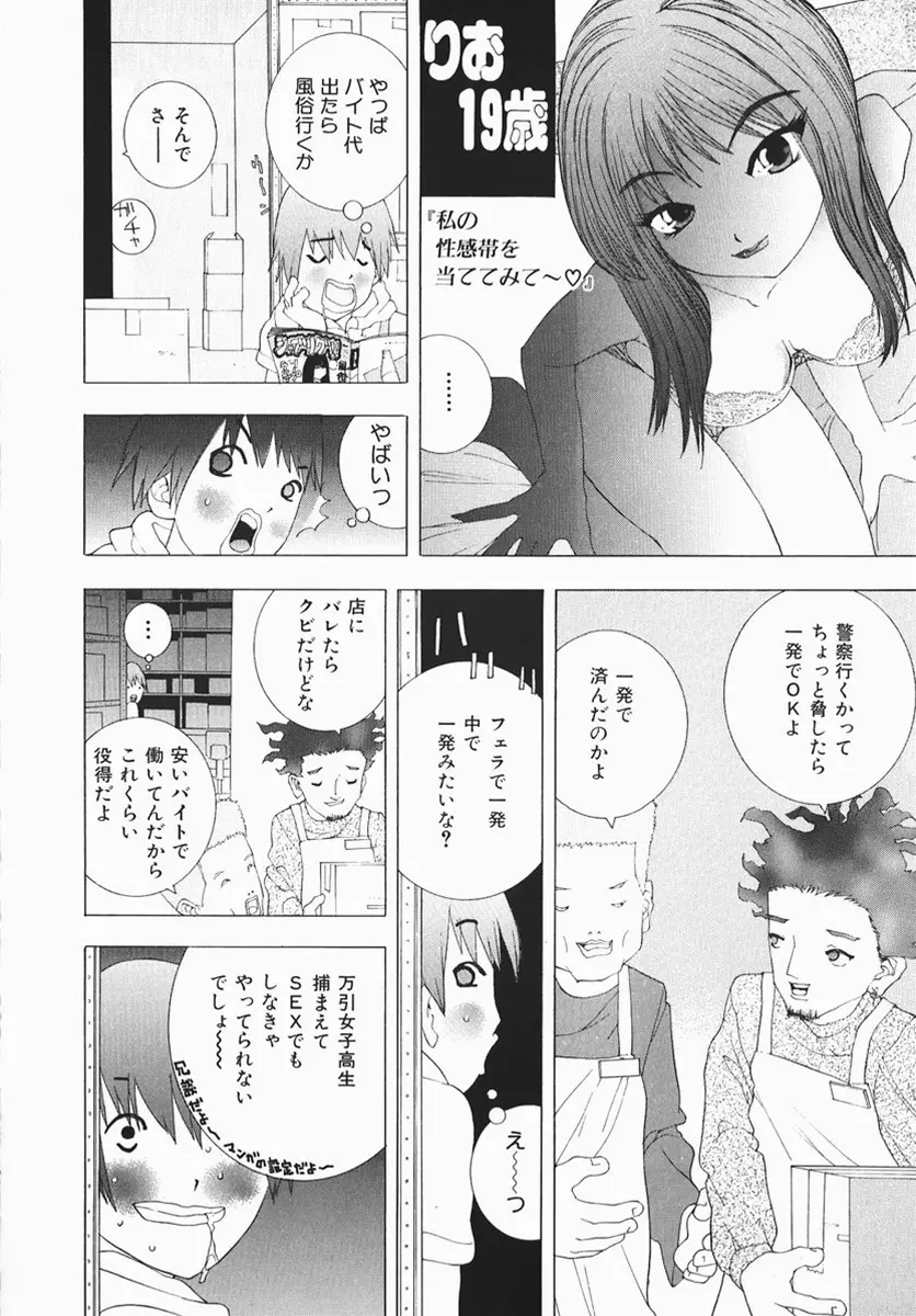 カラダで恋 Page.73