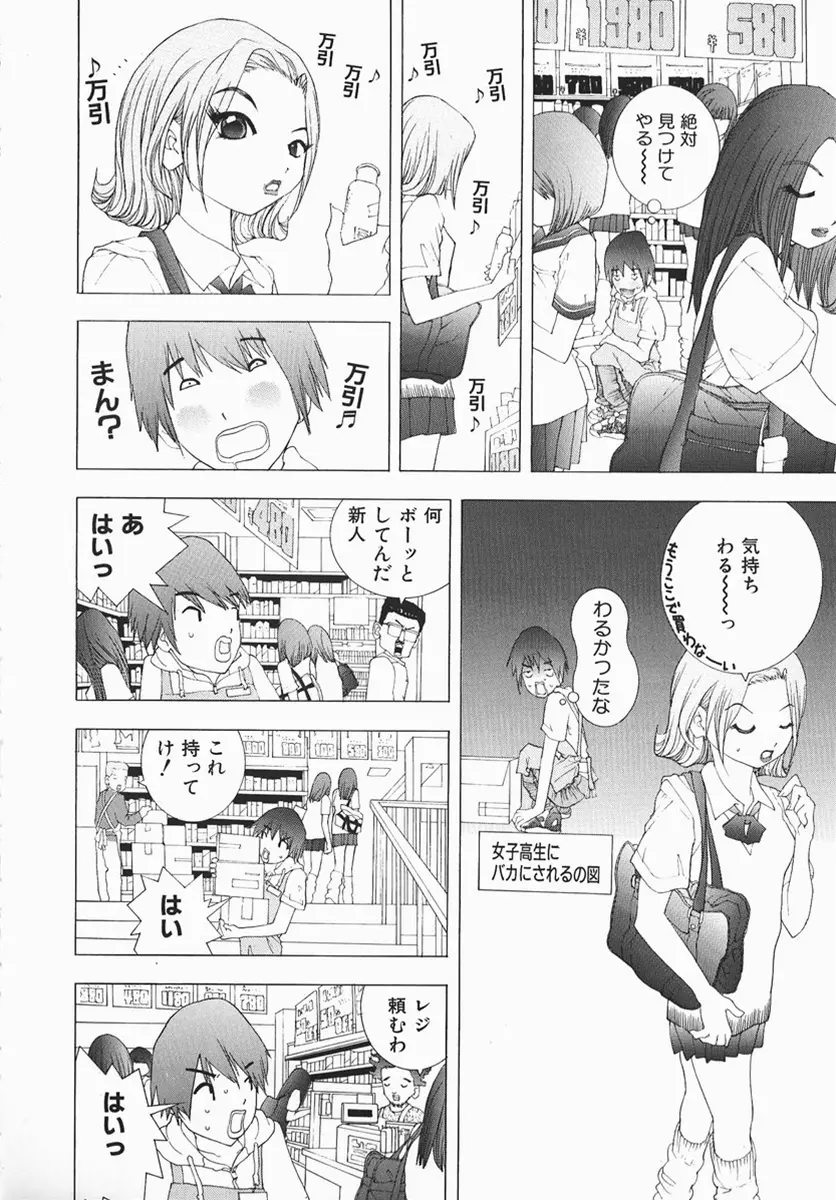 カラダで恋 Page.75