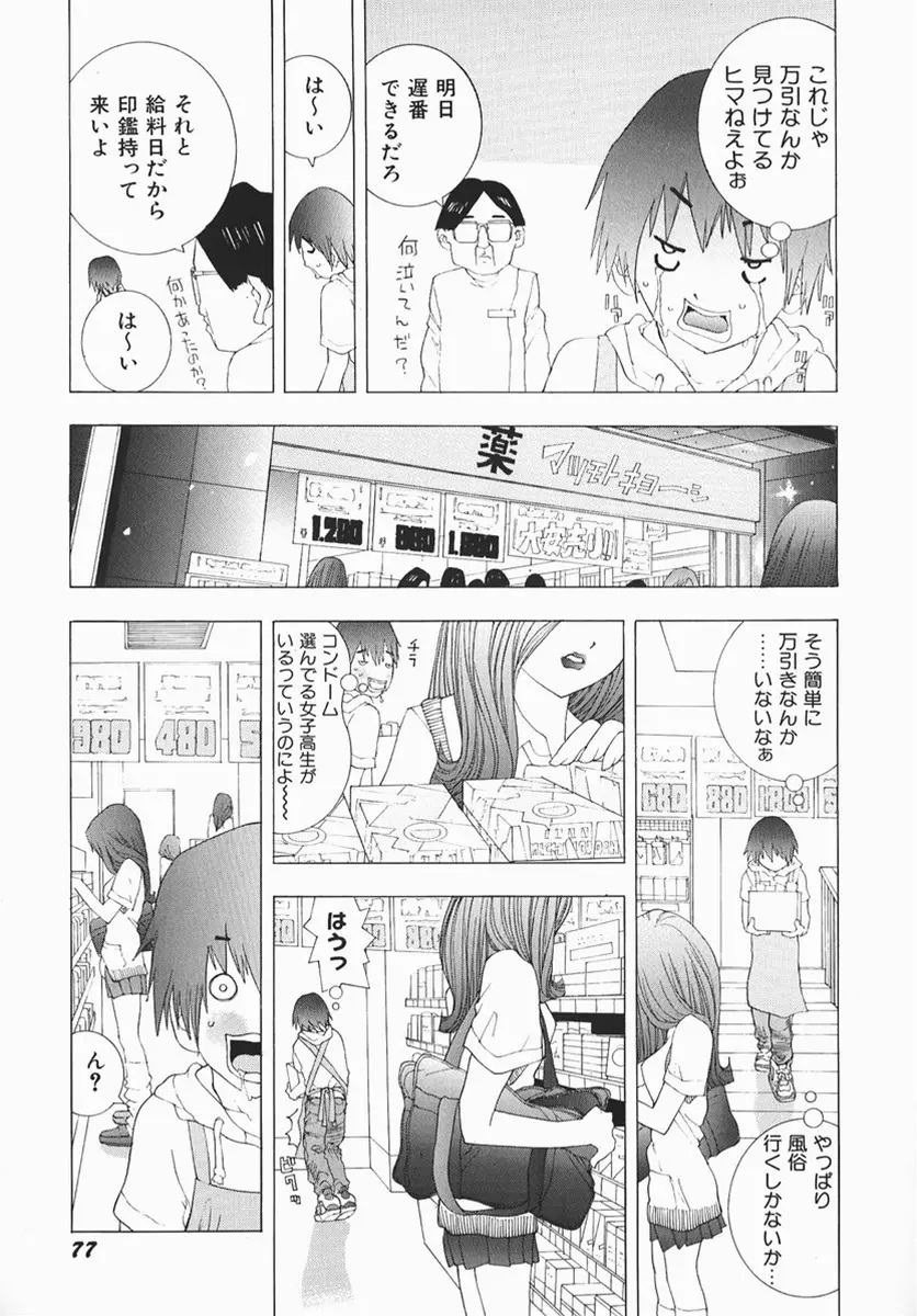 カラダで恋 Page.76