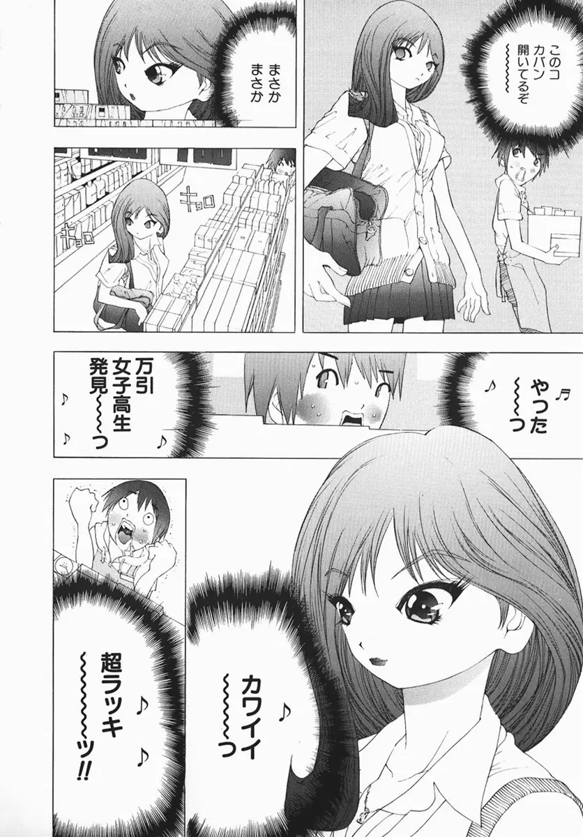 カラダで恋 Page.77