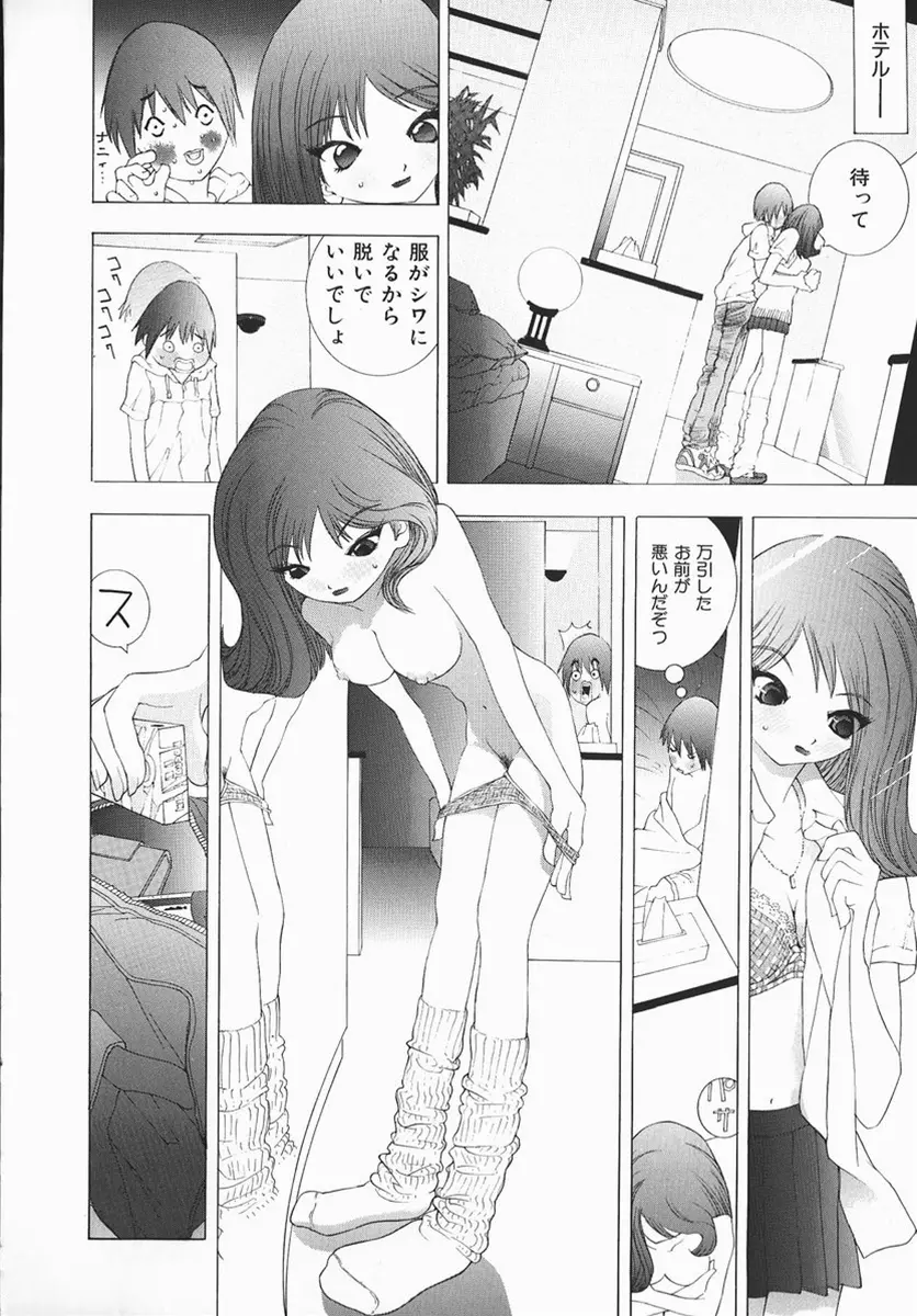 カラダで恋 Page.79