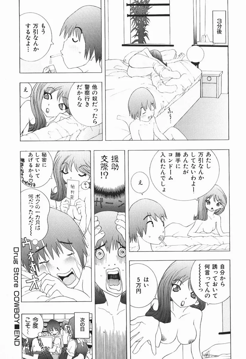 カラダで恋 Page.81