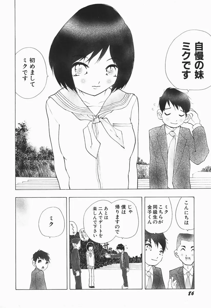 カラダで恋 Page.83