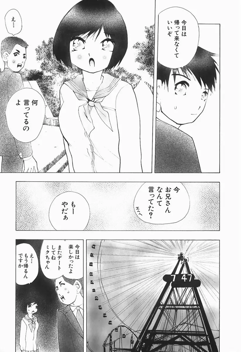 カラダで恋 Page.84