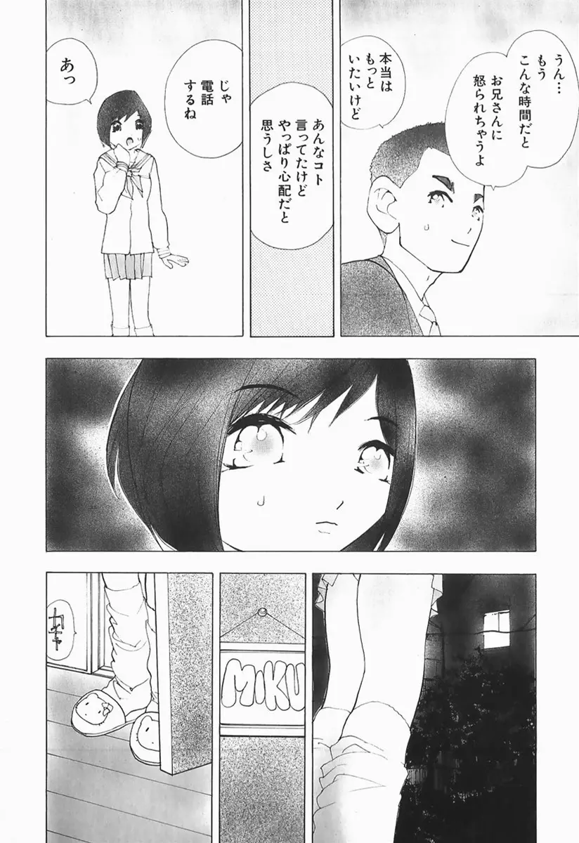 カラダで恋 Page.85