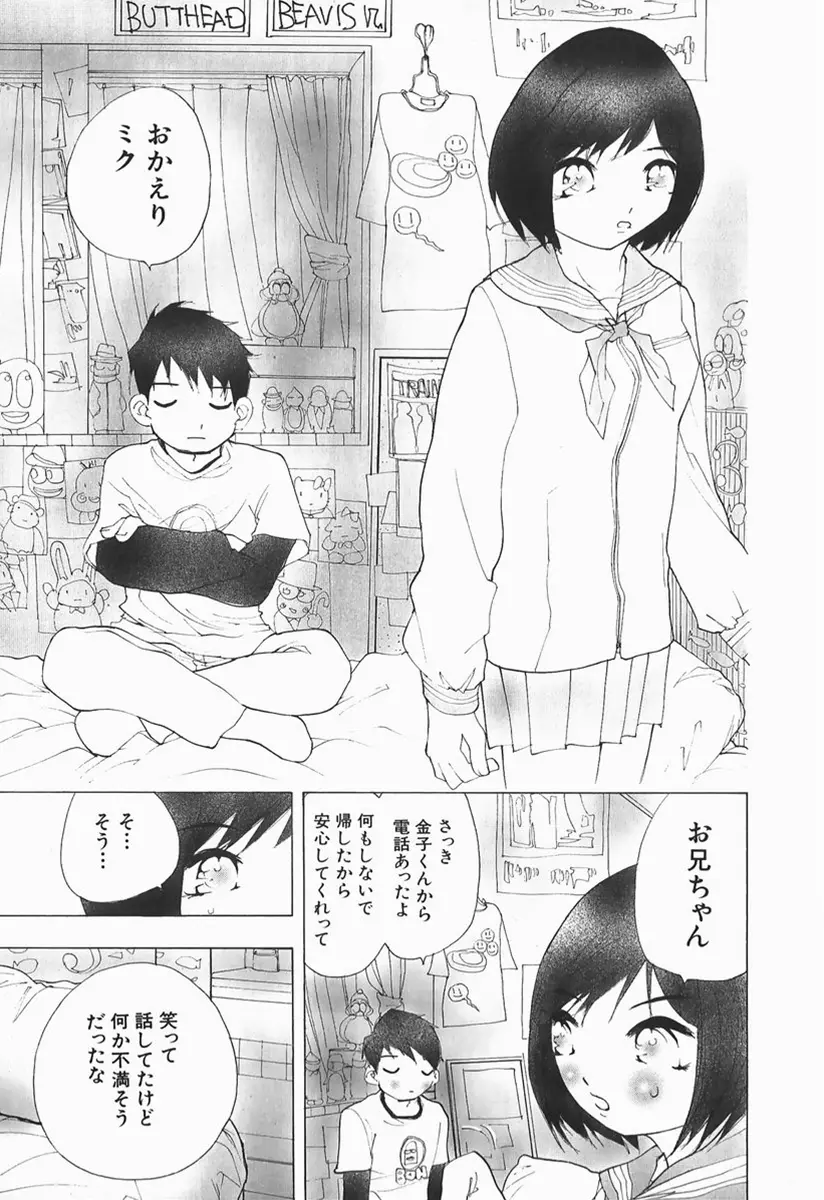 カラダで恋 Page.86