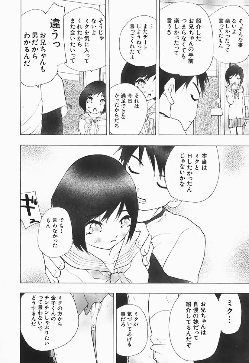 カラダで恋 Page.87