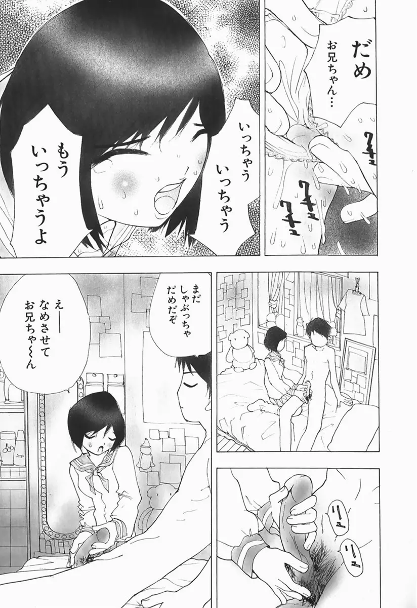 カラダで恋 Page.90