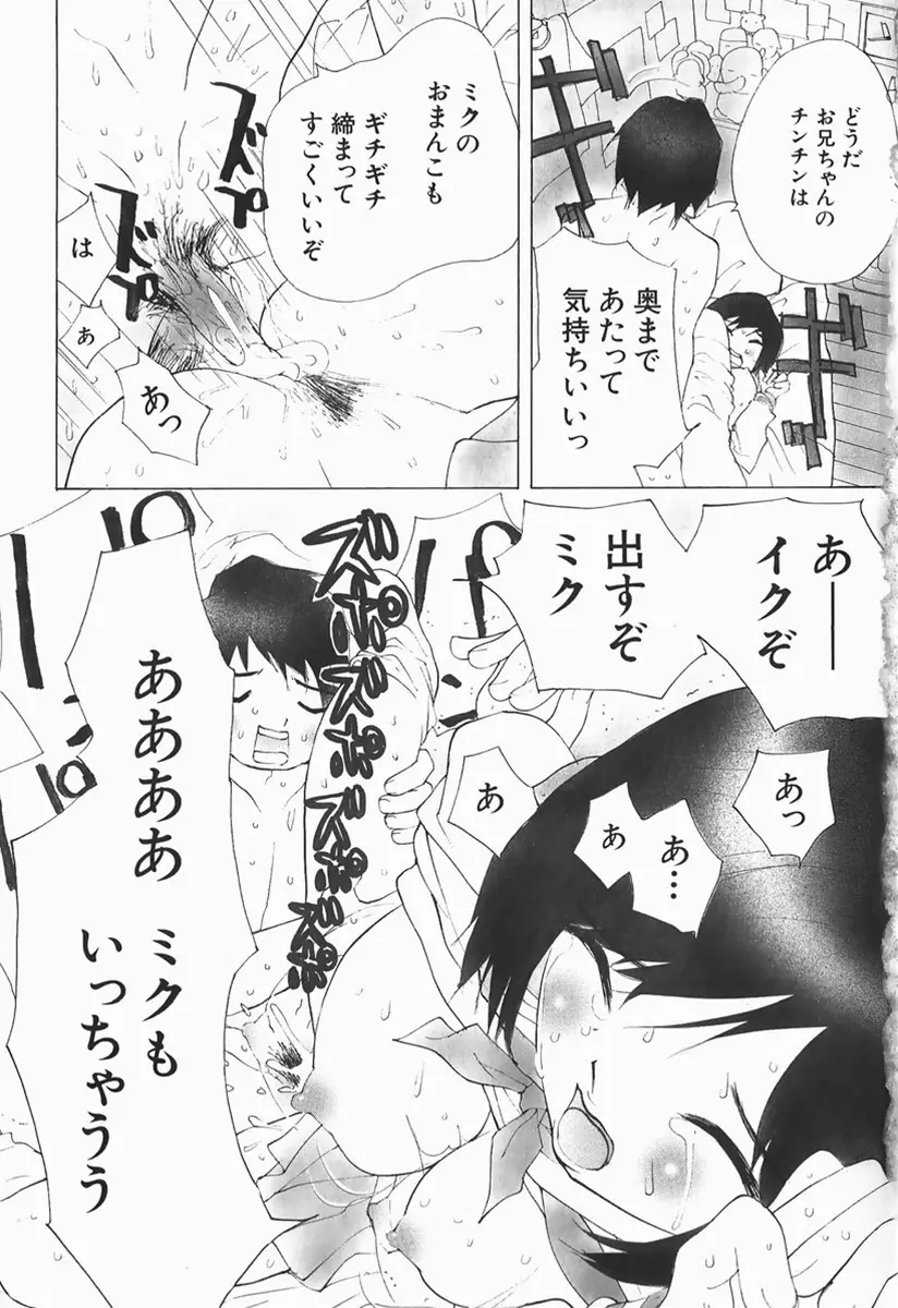 カラダで恋 Page.96