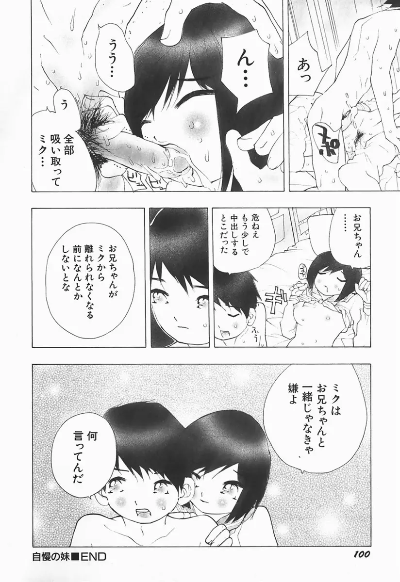 カラダで恋 Page.97