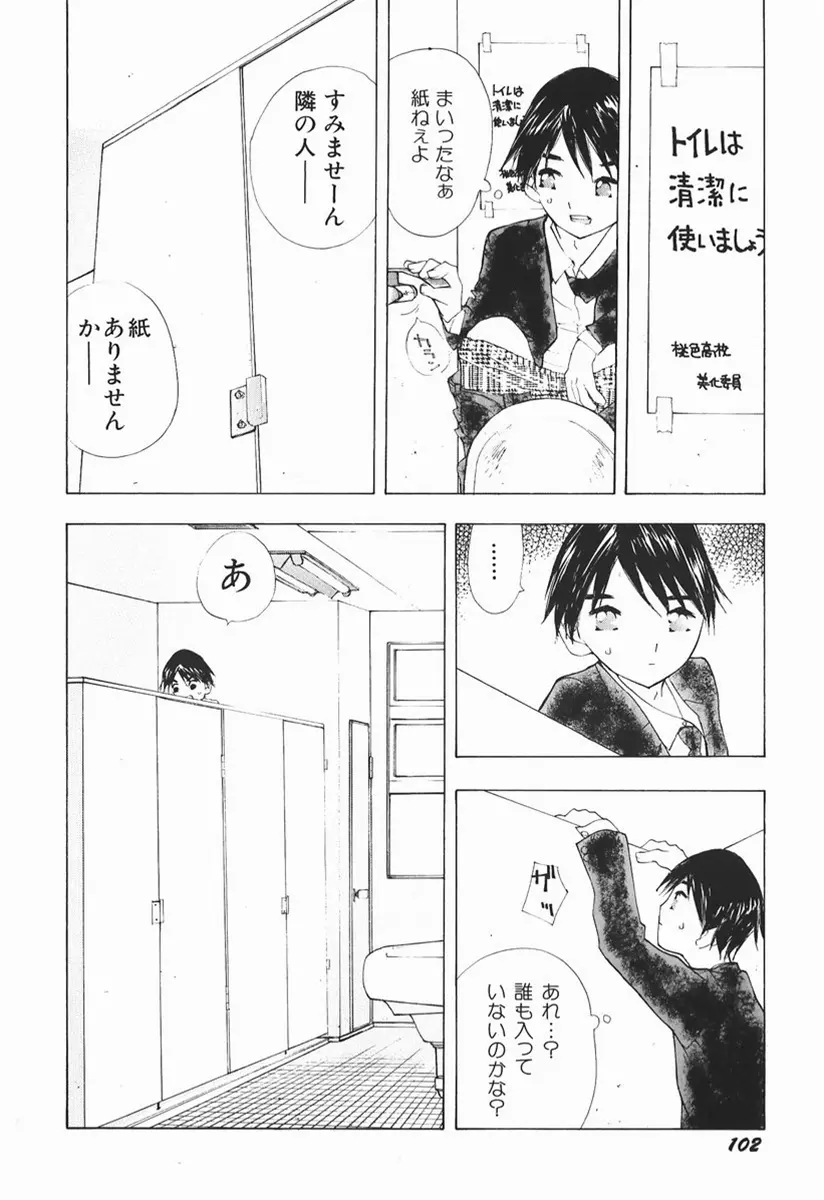 カラダで恋 Page.99