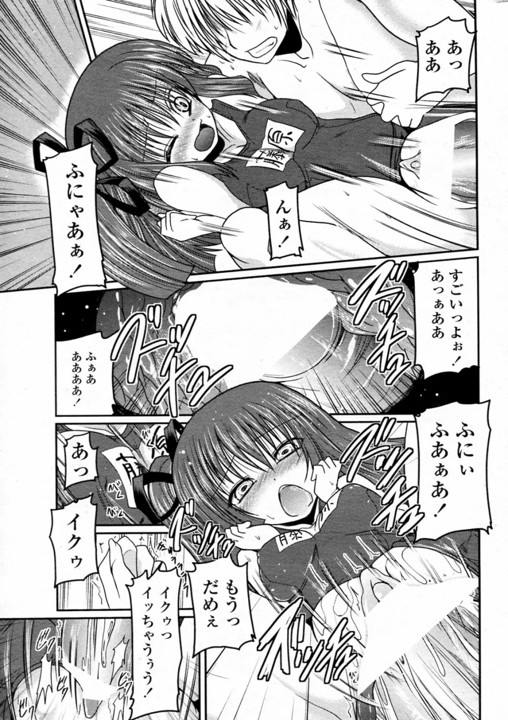 Koyomi MAX! Page.17
