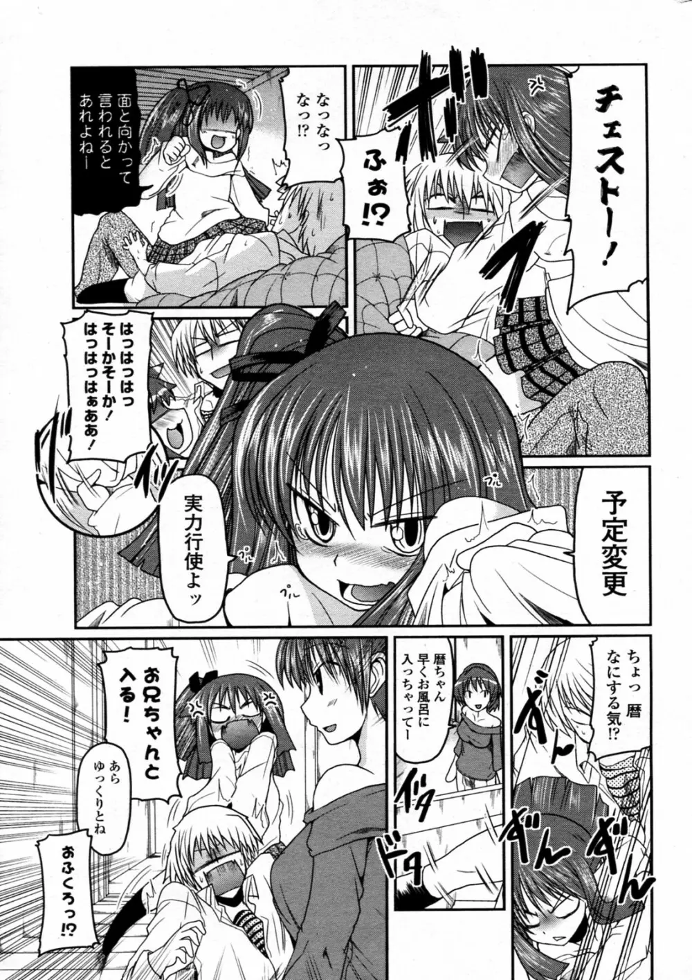 Koyomi MAX! Page.7