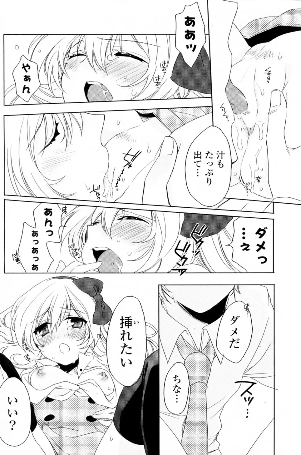 シスブラコンプレックス Page.12