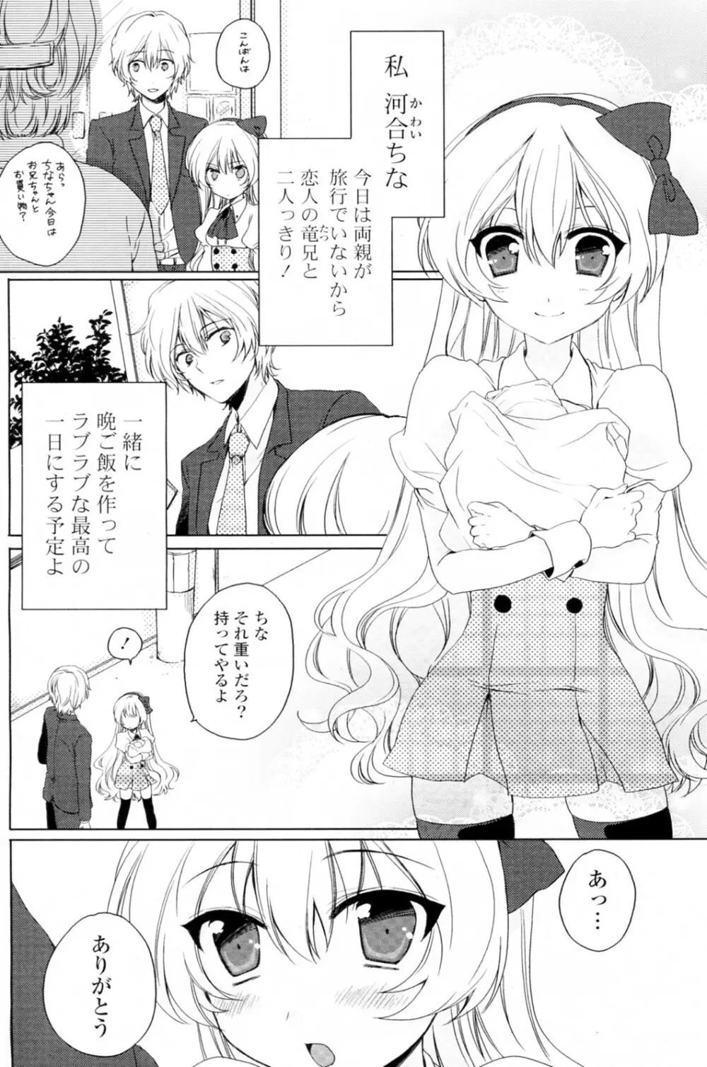 シスブラコンプレックス Page.2