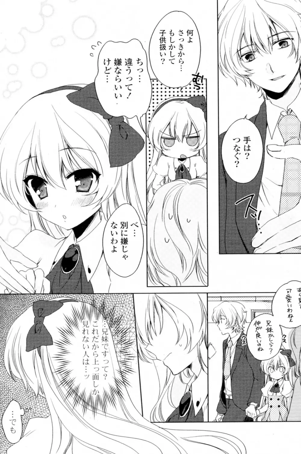 シスブラコンプレックス Page.3