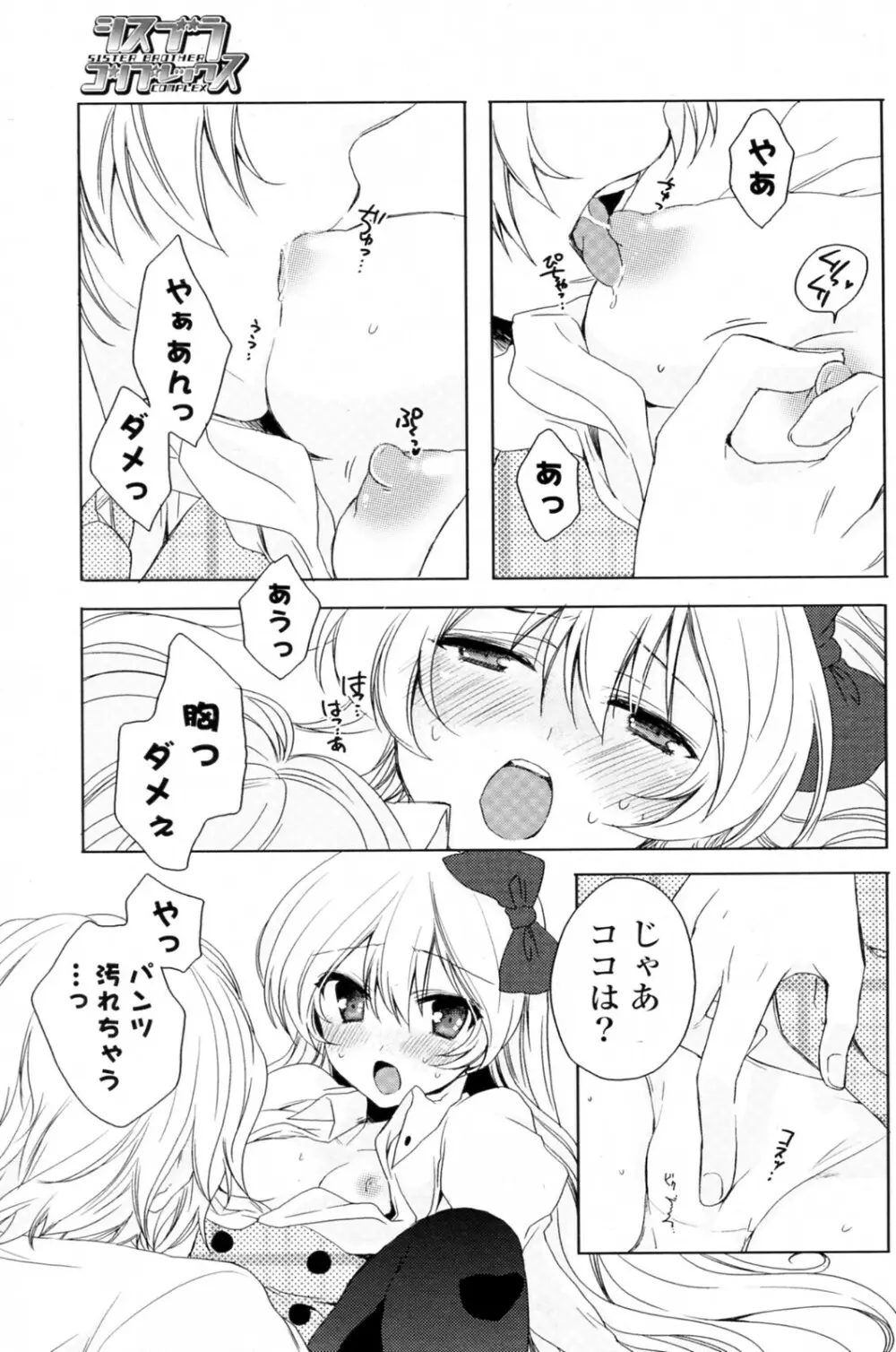 シスブラコンプレックス Page.9