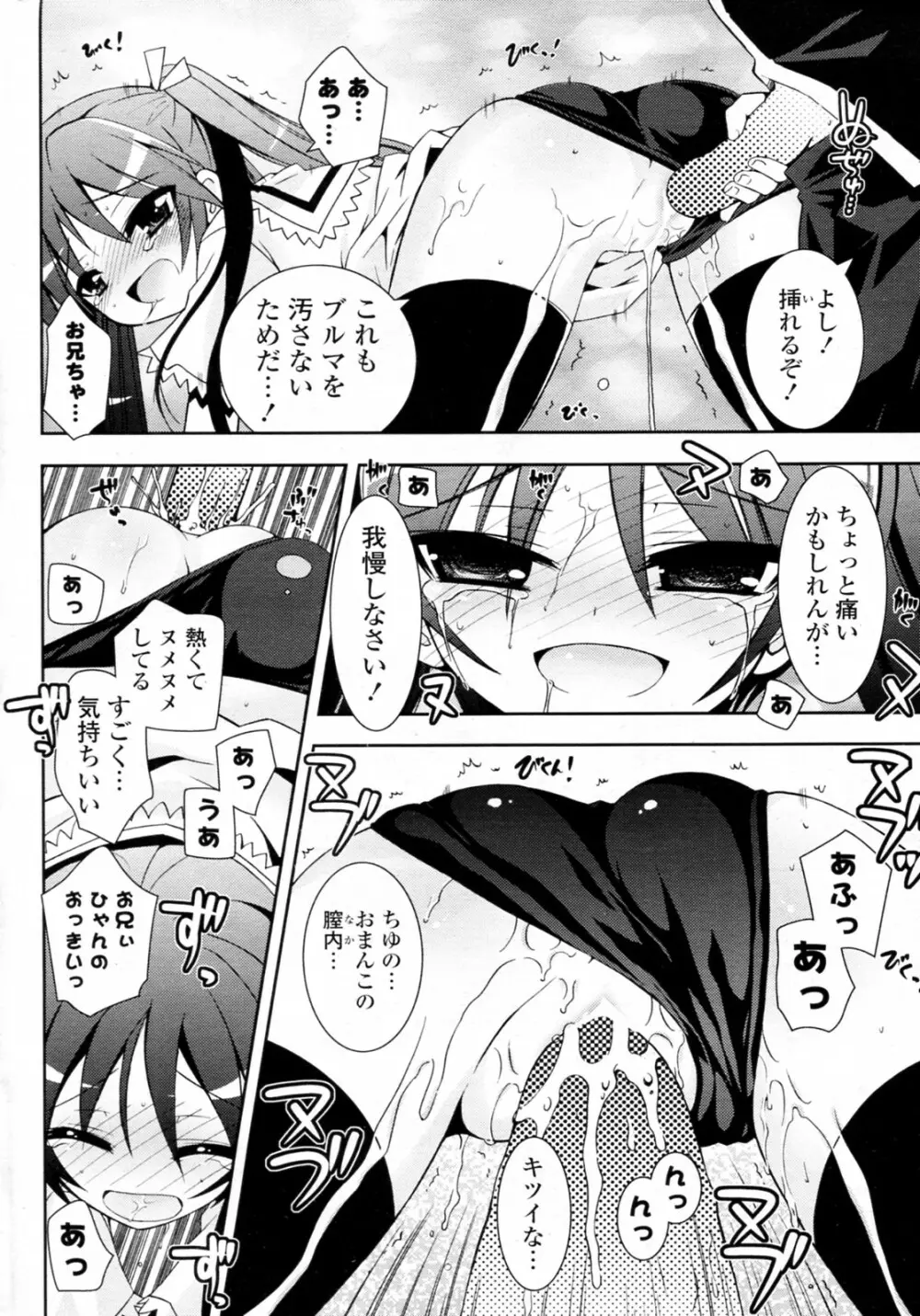 妹ブルマ Page.10
