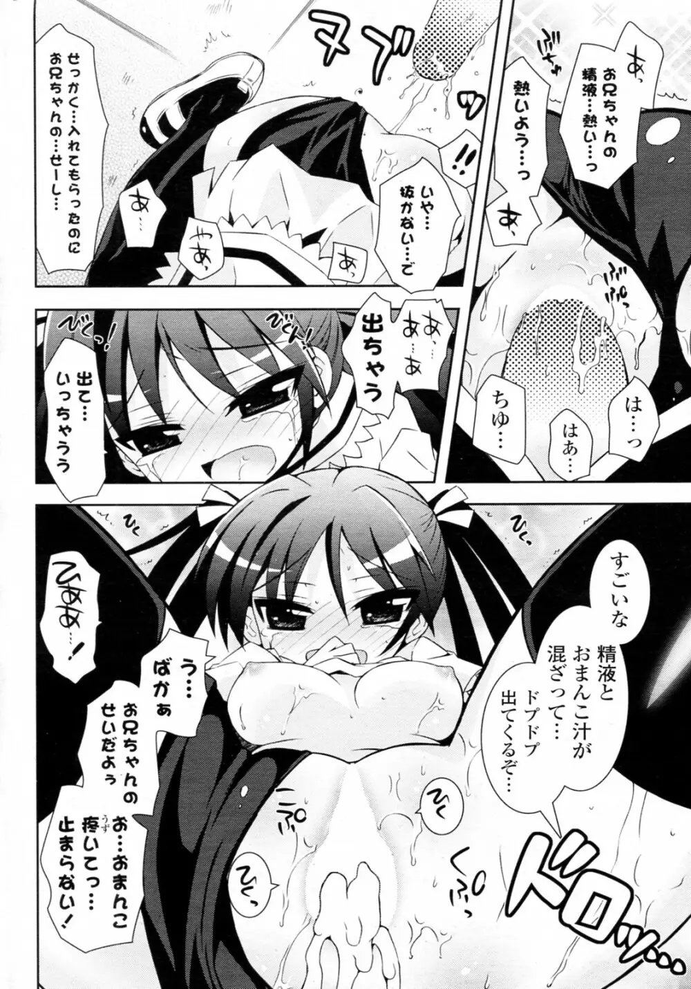妹ブルマ Page.12
