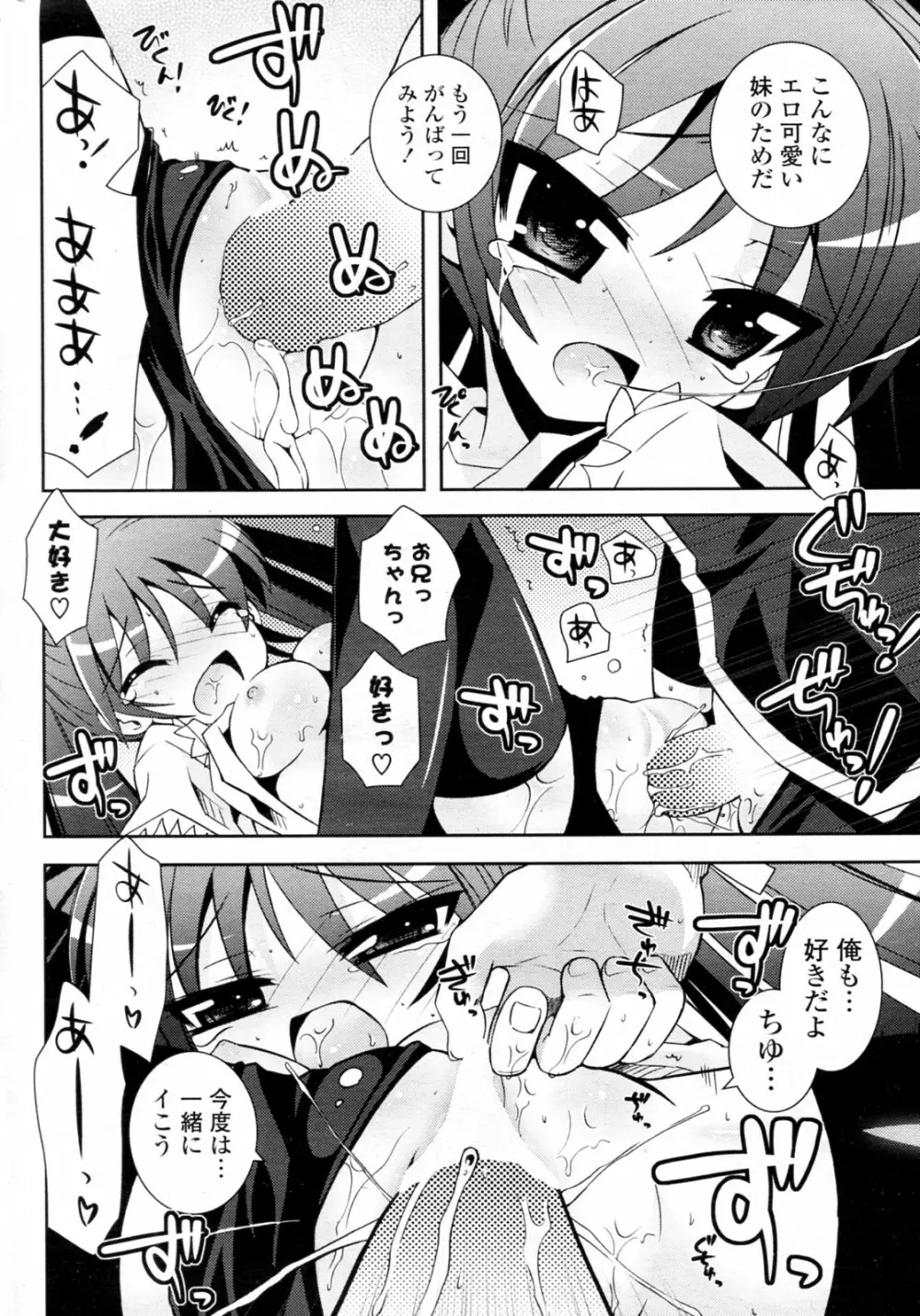 妹ブルマ Page.14
