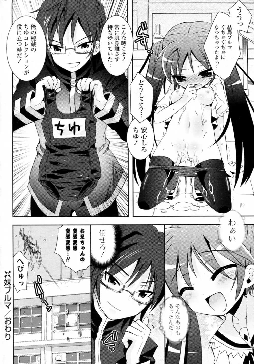 妹ブルマ Page.16