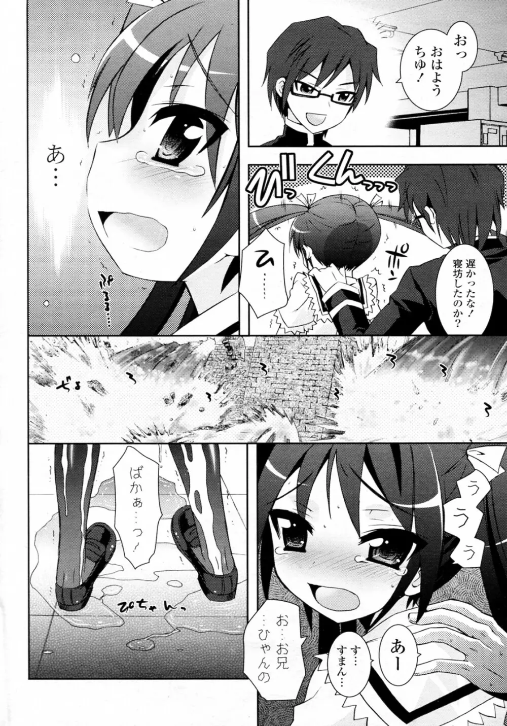 妹ブルマ Page.2