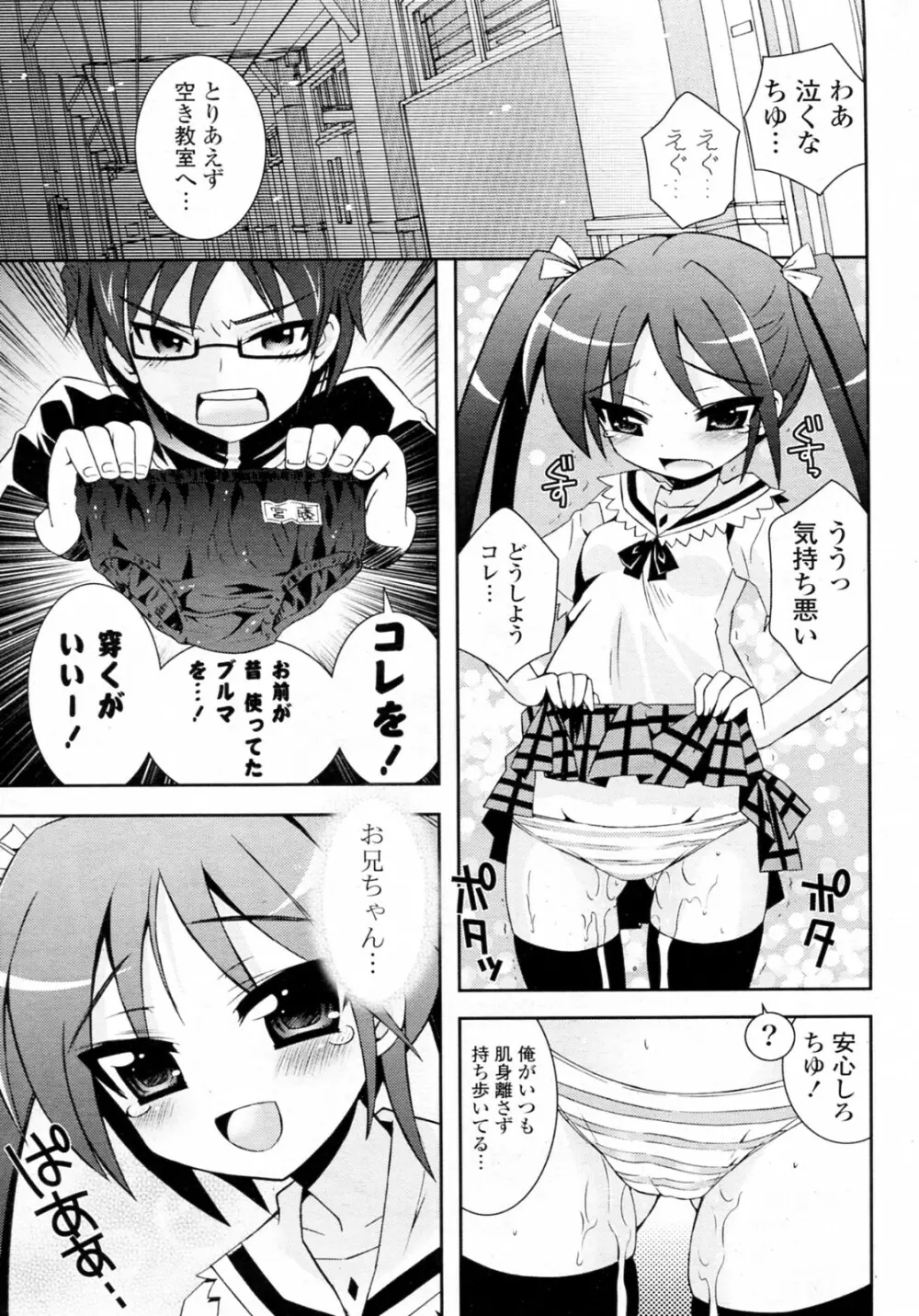 妹ブルマ Page.3