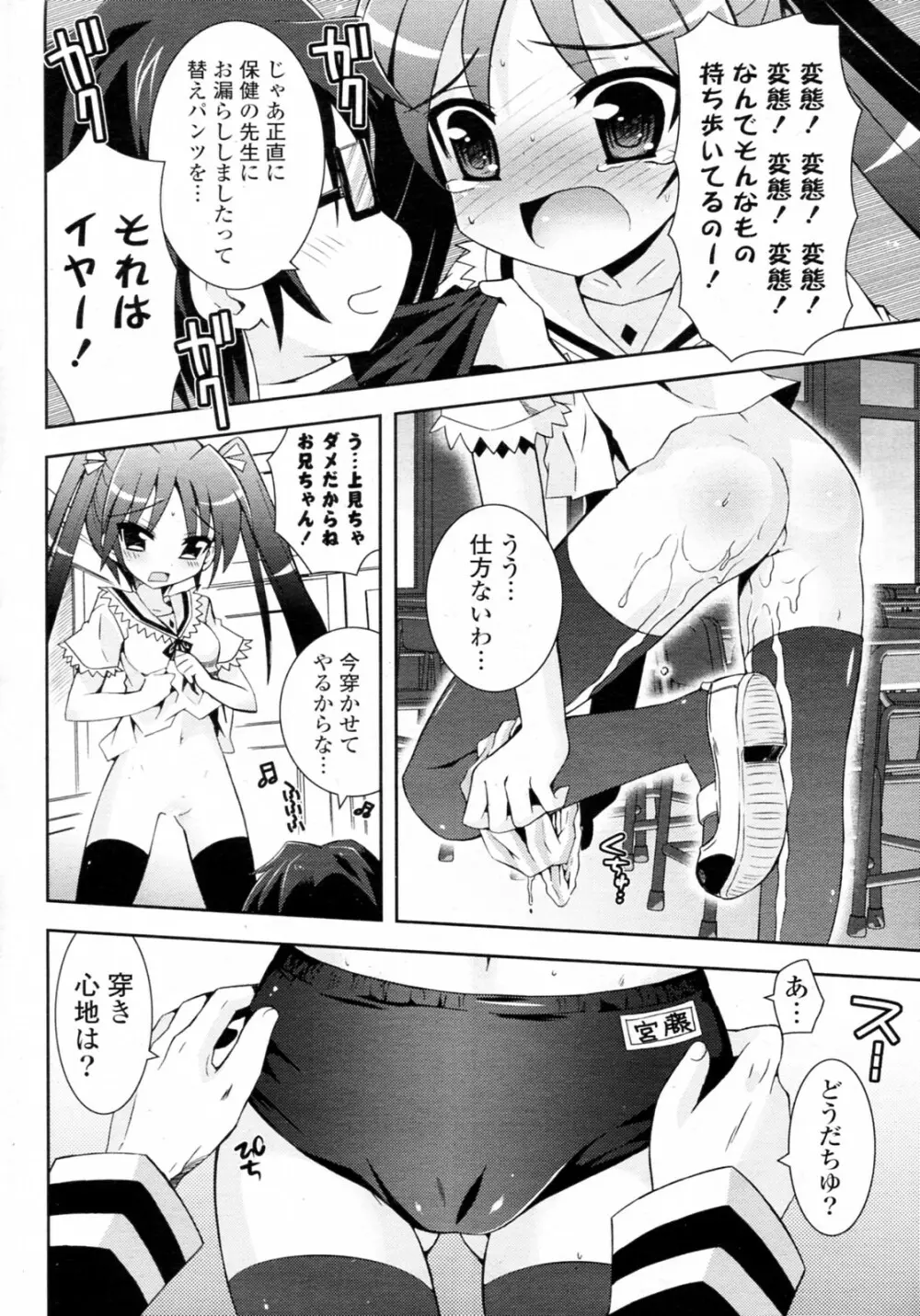 妹ブルマ Page.4