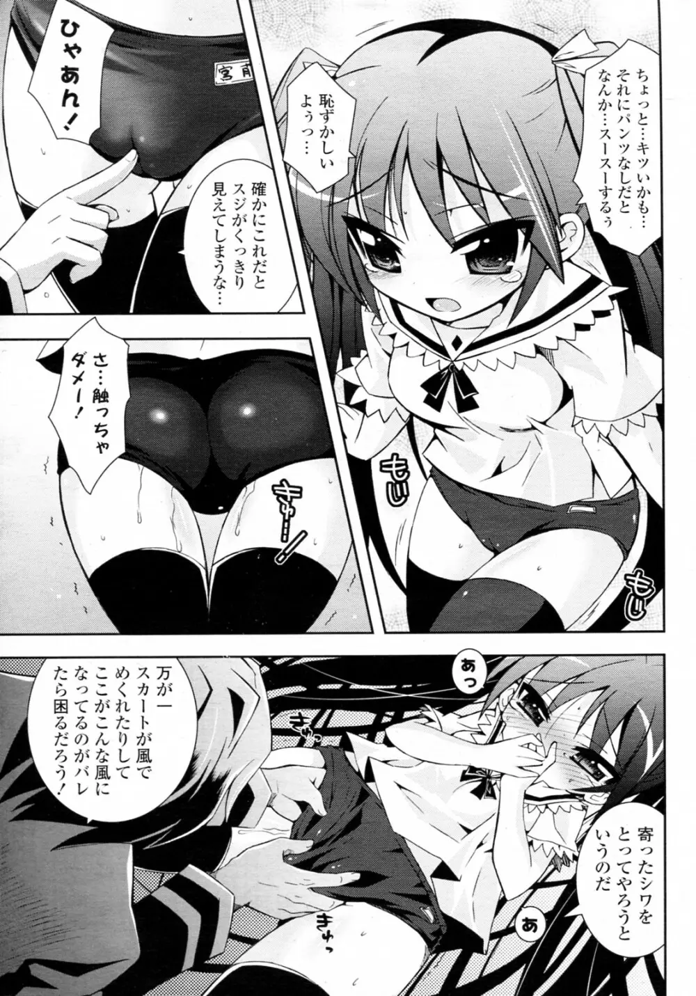 妹ブルマ Page.5