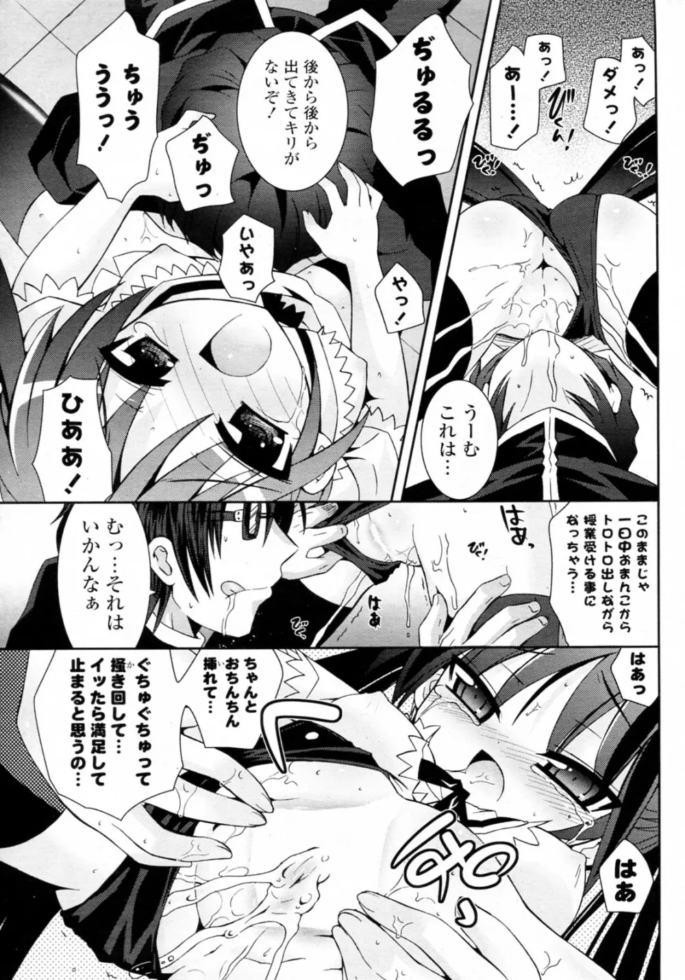 妹ブルマ Page.9