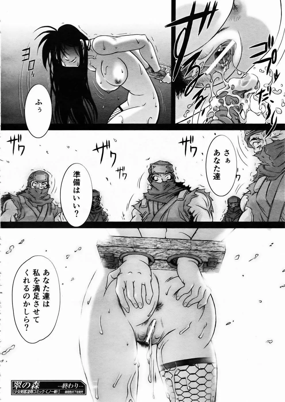 少女剣客凌辱コミック Vol.01 くノ一斬! Page.173