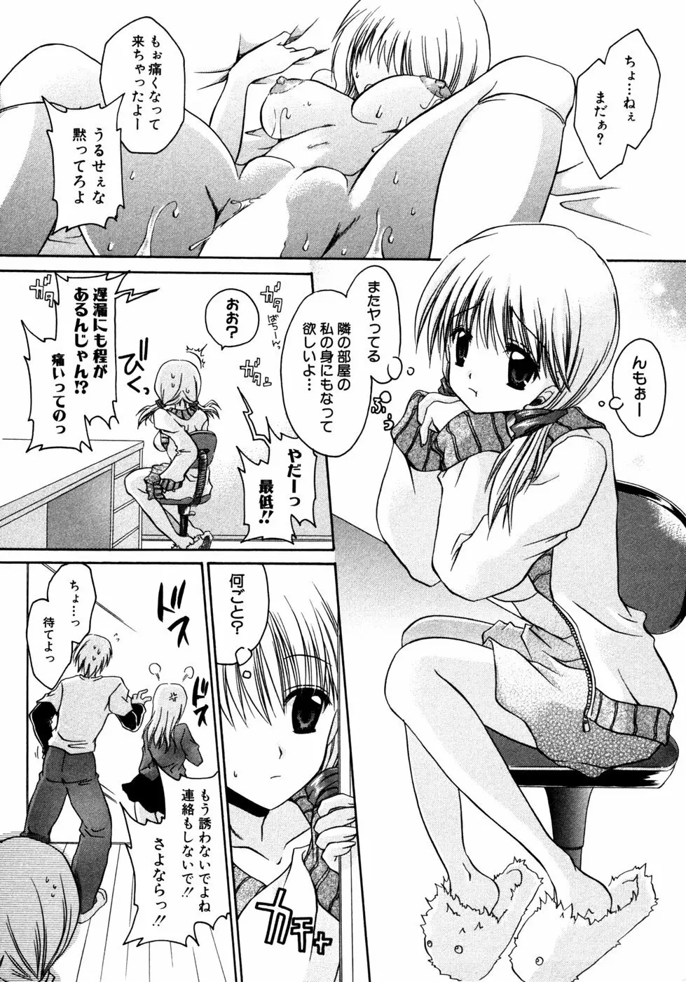 秘密の扉 近親愛アンソロジー Vol.3 Page.42