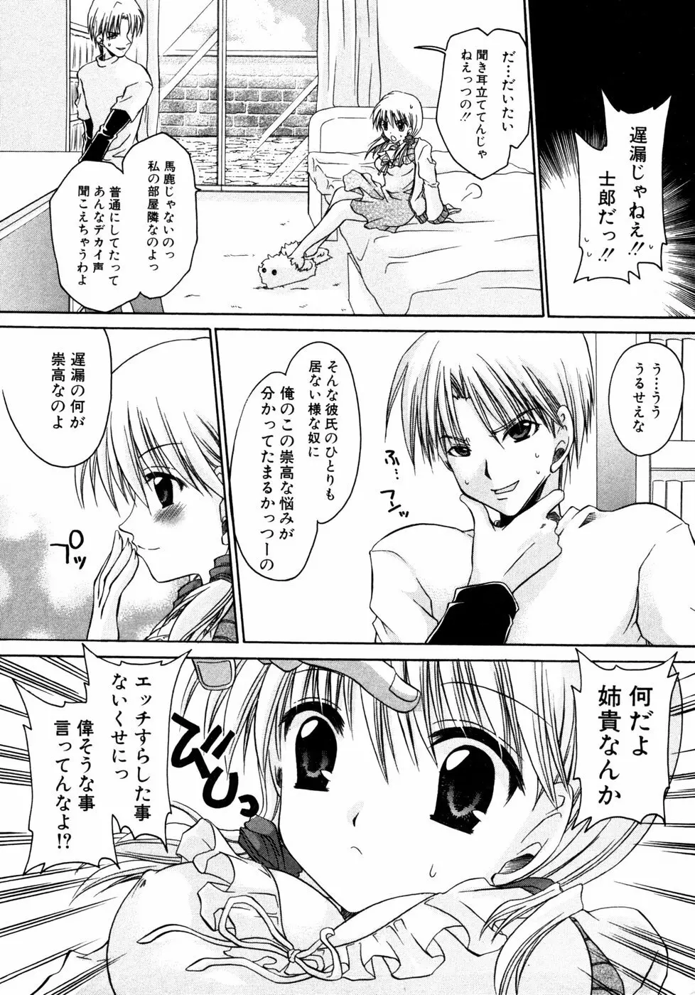 秘密の扉 近親愛アンソロジー Vol.3 Page.44