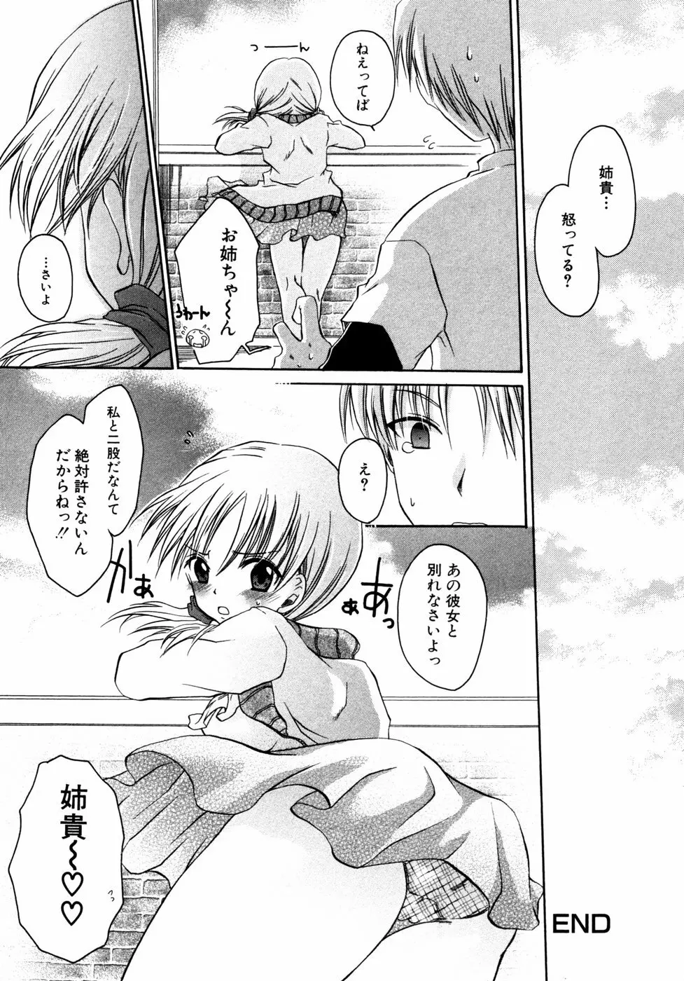 秘密の扉 近親愛アンソロジー Vol.3 Page.57